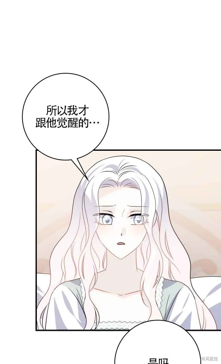 不要执着于像我这样的精灵！,第57话,第69张
