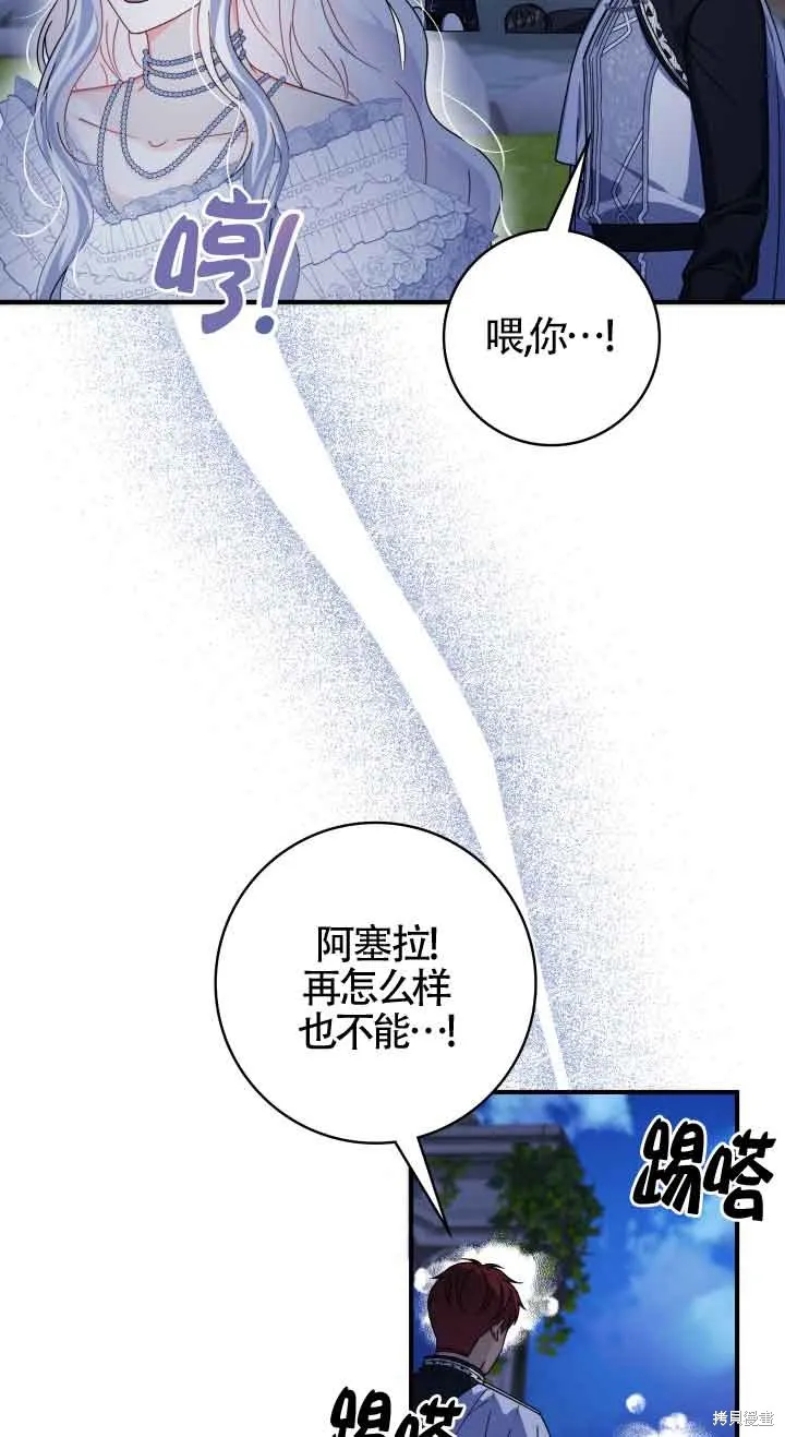 不要执着于像我这样的精灵！,第57话,第7张