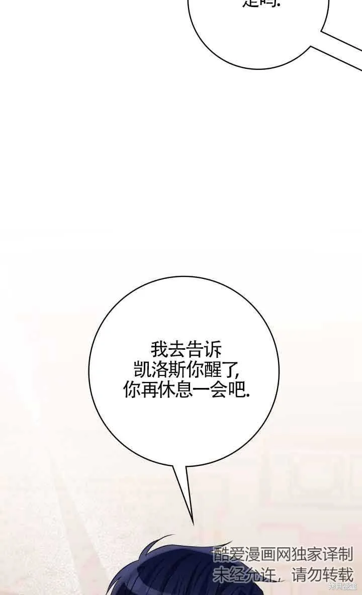 不要执着于像我这样的精灵！,第57话,第70张
