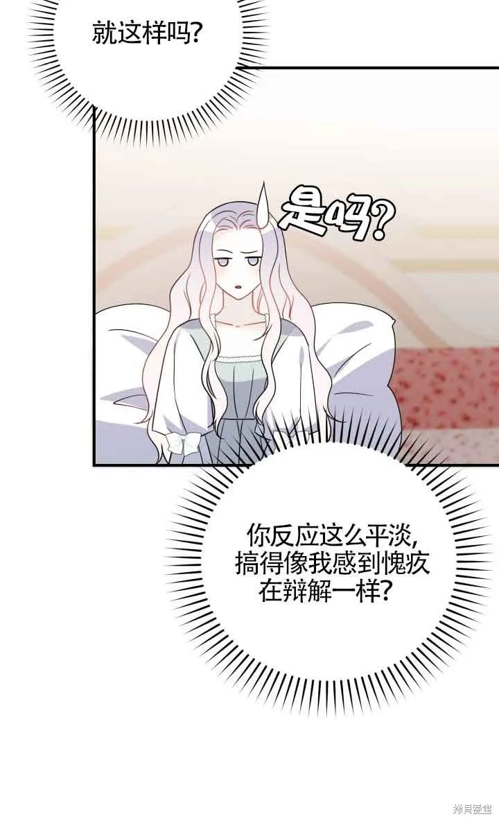 不要执着于像我这样的精灵！,第57话,第73张