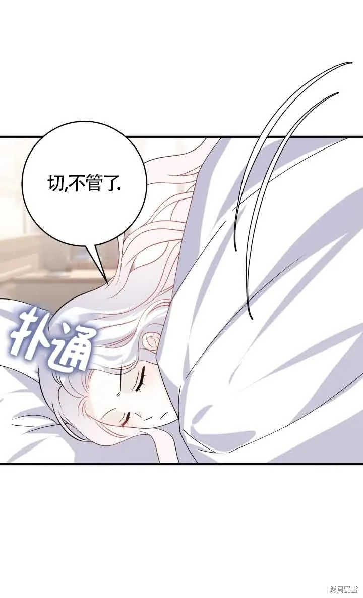 不要执着于像我这样的精灵！,第57话,第74张