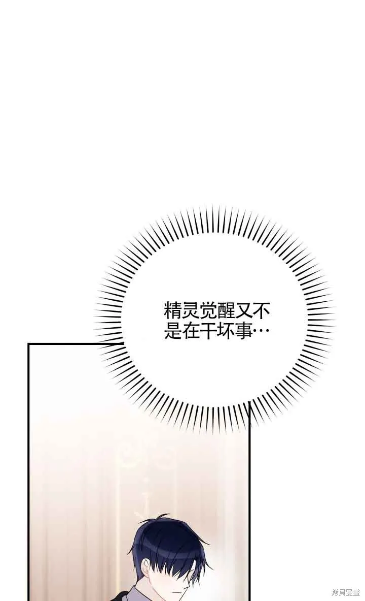 不要执着于像我这样的精灵！,第57话,第75张