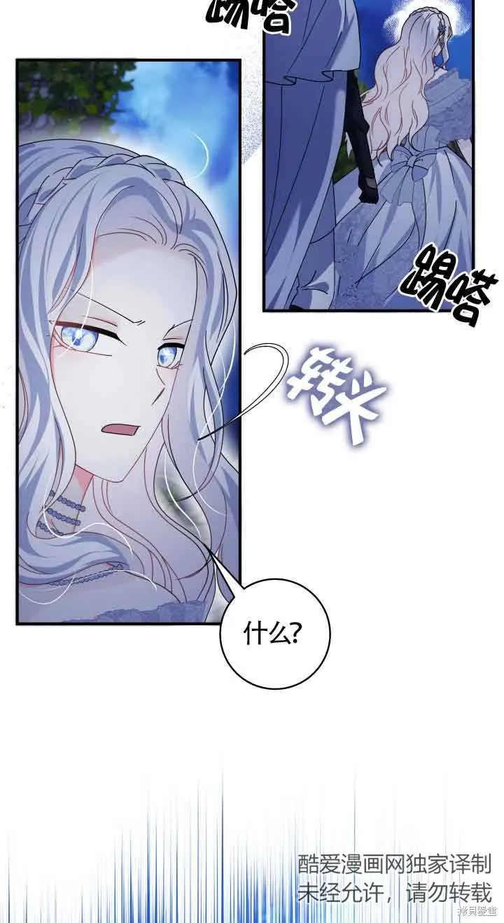 不要执着于像我这样的精灵！,第57话,第8张