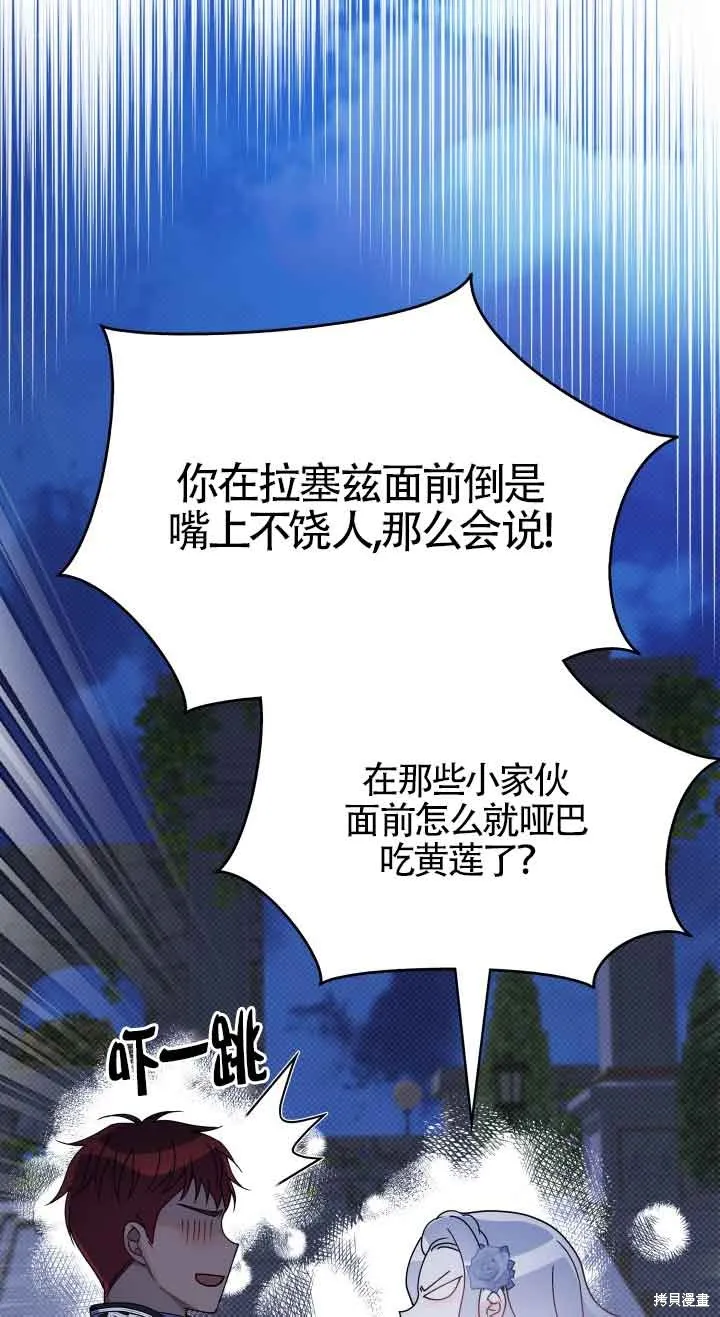 不要执着于像我这样的精灵！,第57话,第9张