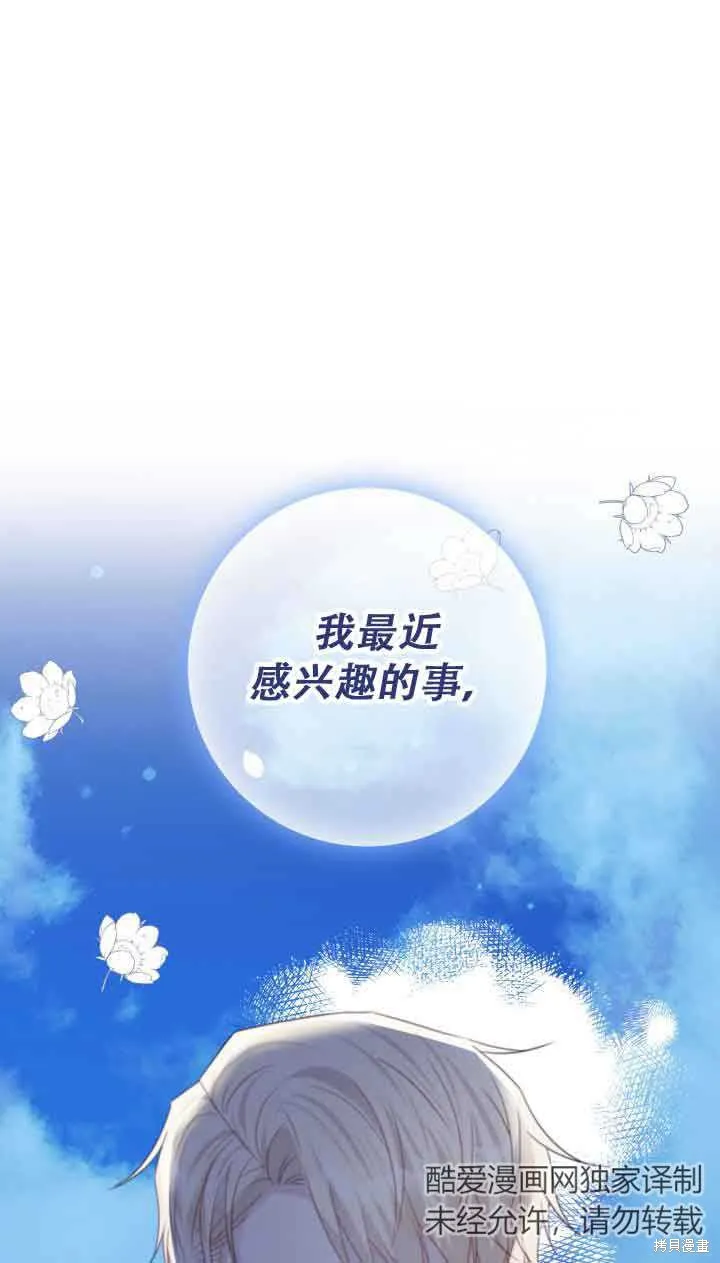 不要执着于像我这样的精灵！,第73话,第1张