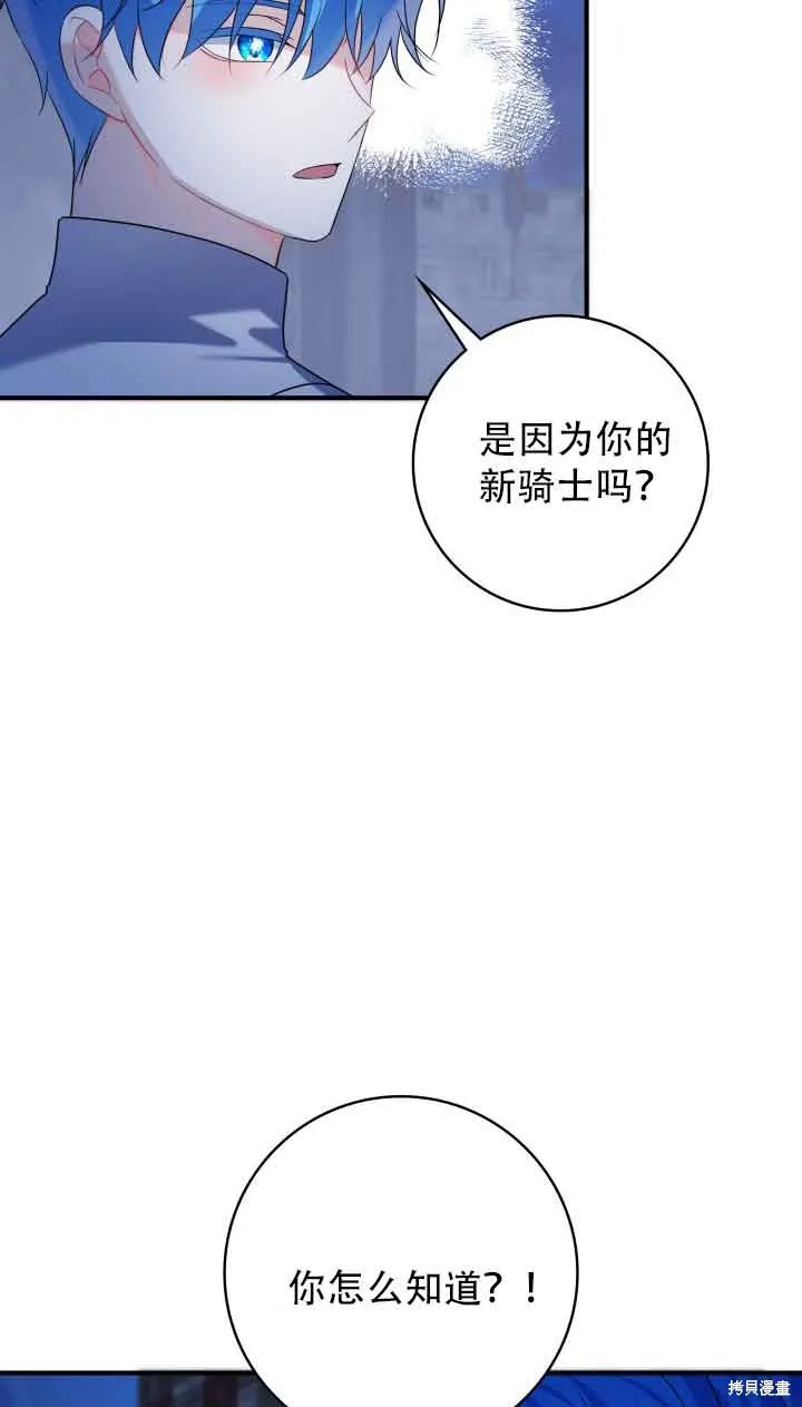 不要执着于像我这样的精灵！,第73话,第11张