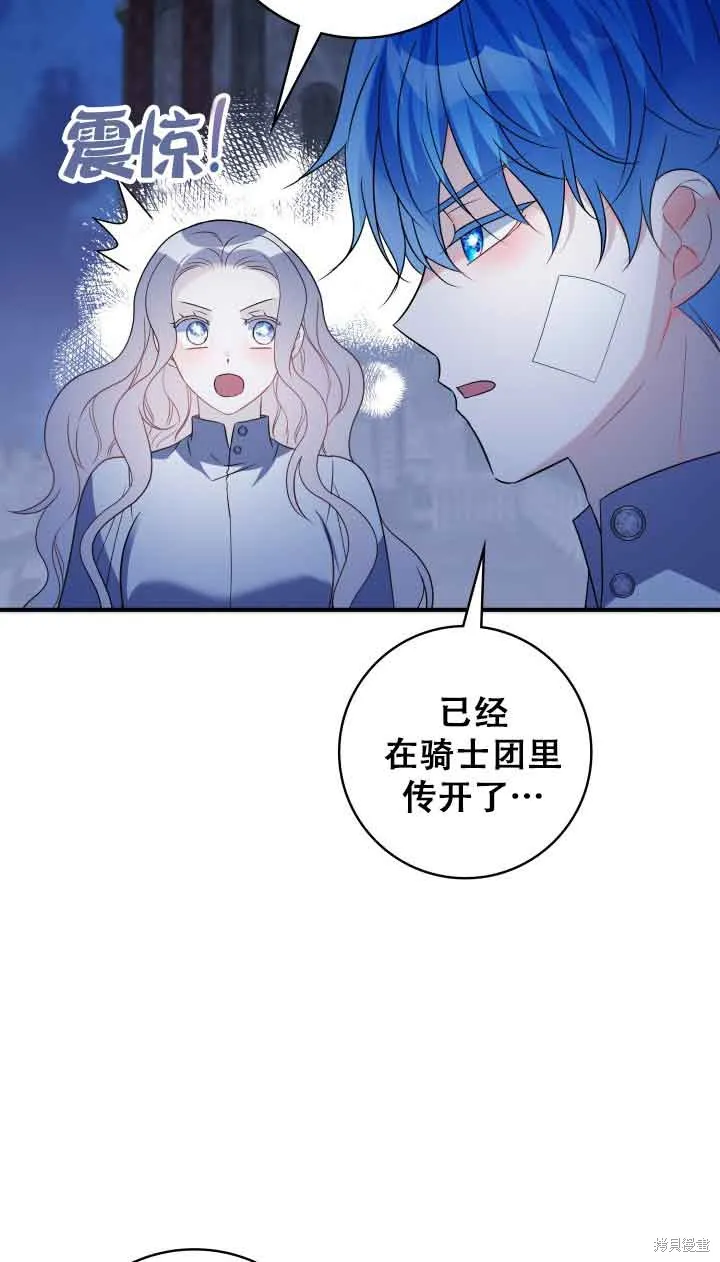 不要执着于像我这样的精灵！,第73话,第12张