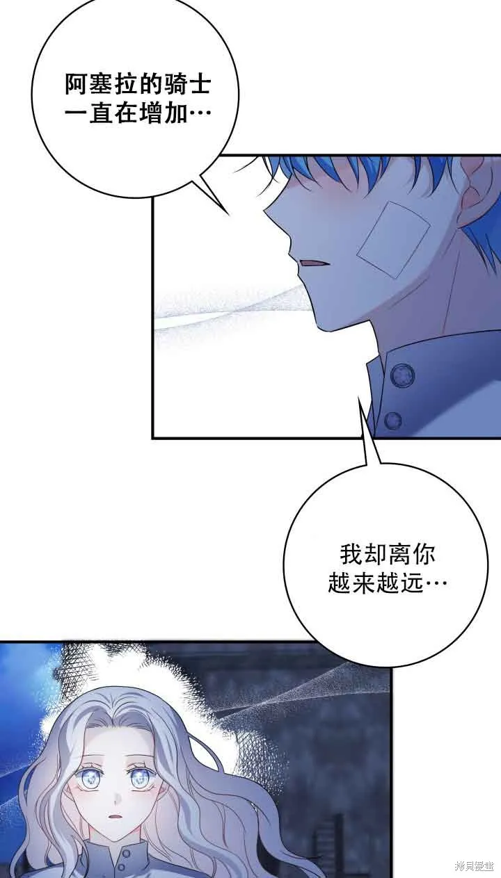 不要执着于像我这样的精灵！,第73话,第13张