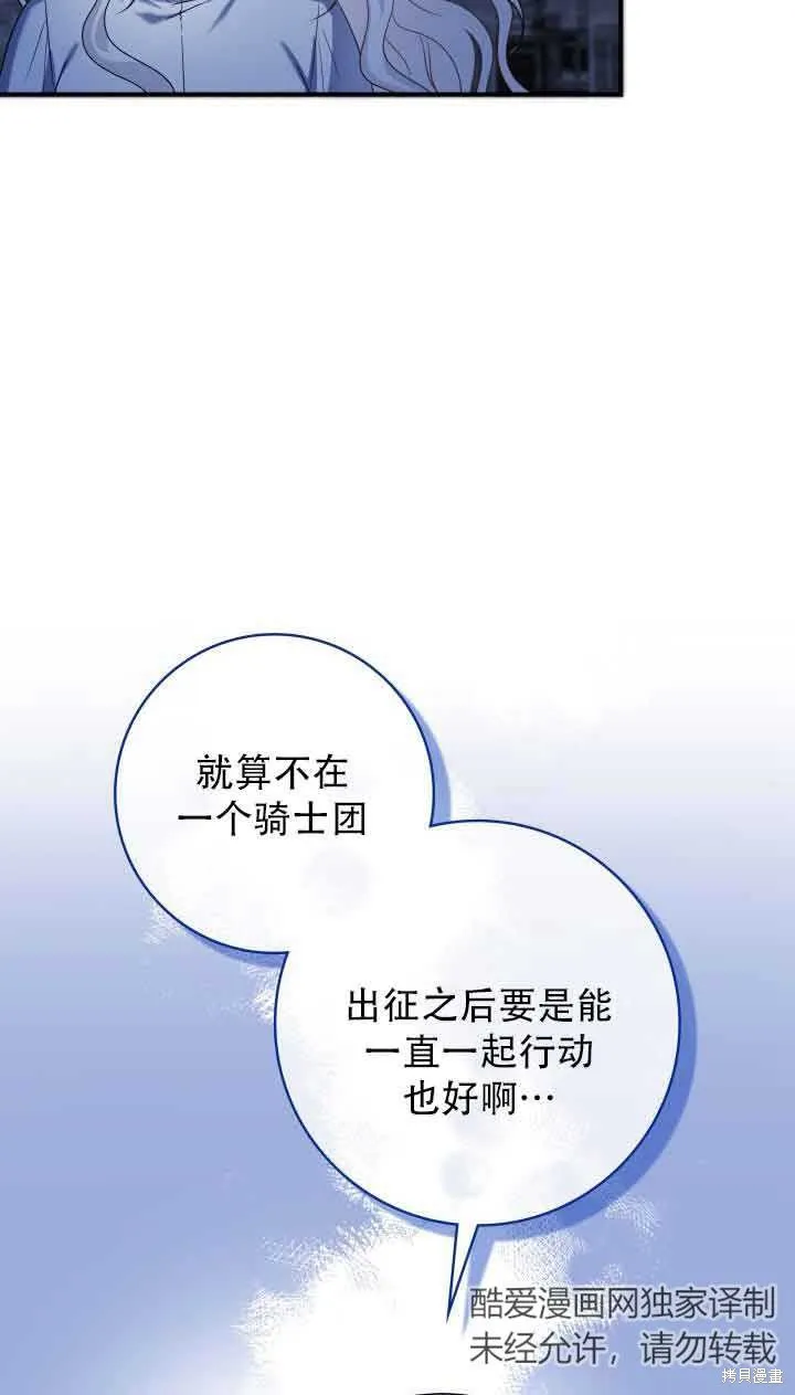 不要执着于像我这样的精灵！,第73话,第14张