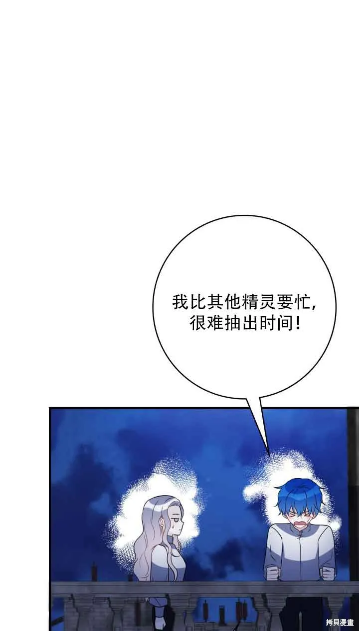 不要执着于像我这样的精灵！,第73话,第16张