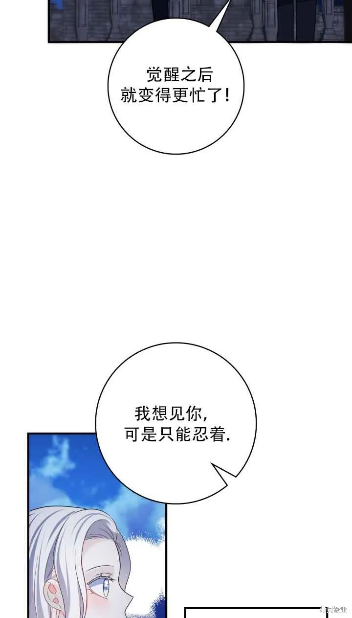 不要执着于像我这样的精灵！,第73话,第17张