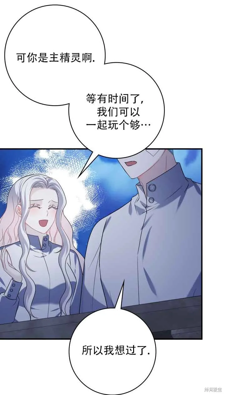 不要执着于像我这样的精灵！,第73话,第19张