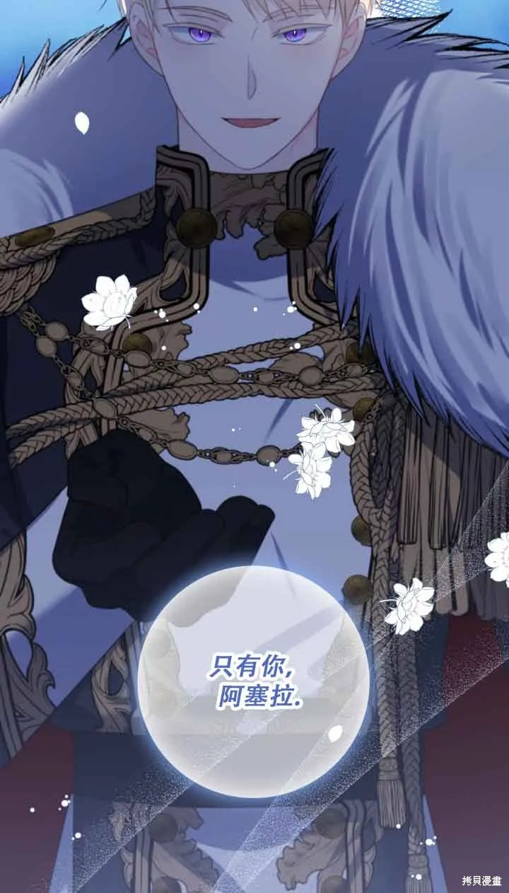 不要执着于像我这样的精灵！,第73话,第2张