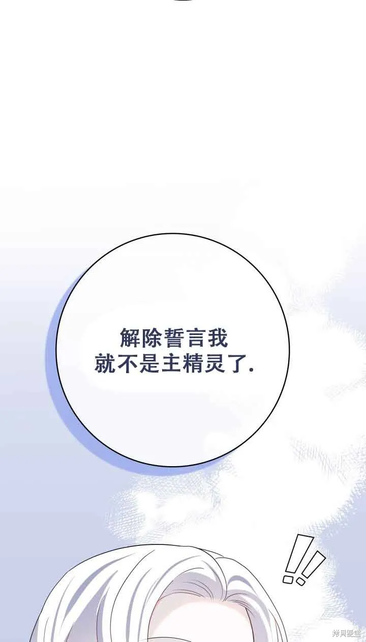 不要执着于像我这样的精灵！,第73话,第20张