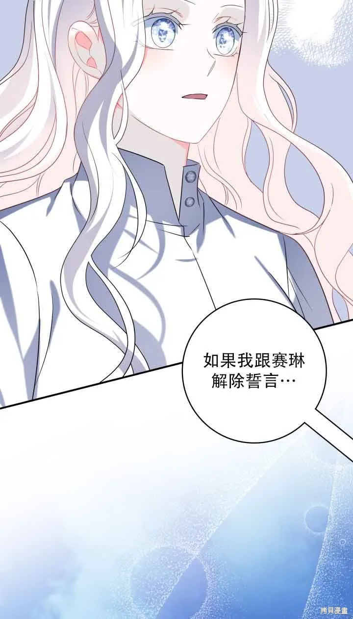不要执着于像我这样的精灵！,第73话,第21张