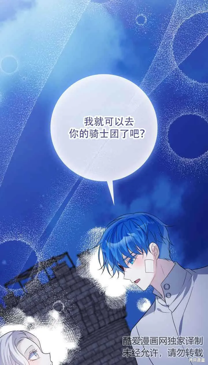 不要执着于像我这样的精灵！,第73话,第22张