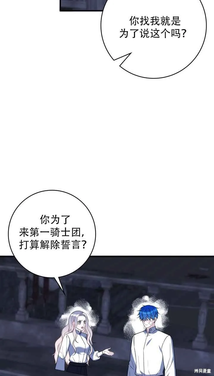 不要执着于像我这样的精灵！,第73话,第25张