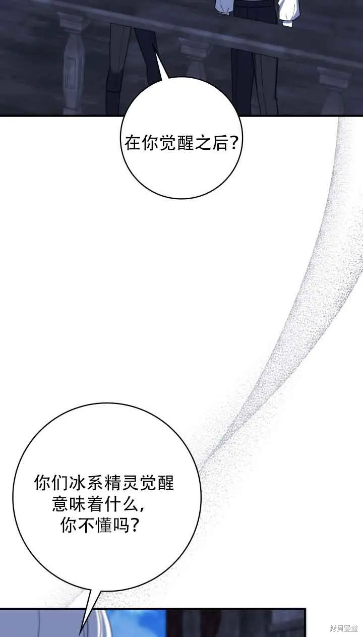 不要执着于像我这样的精灵！,第73话,第26张