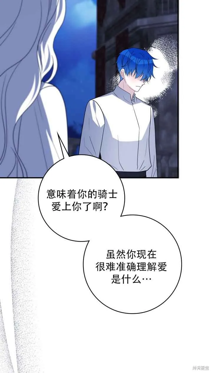 不要执着于像我这样的精灵！,第73话,第27张