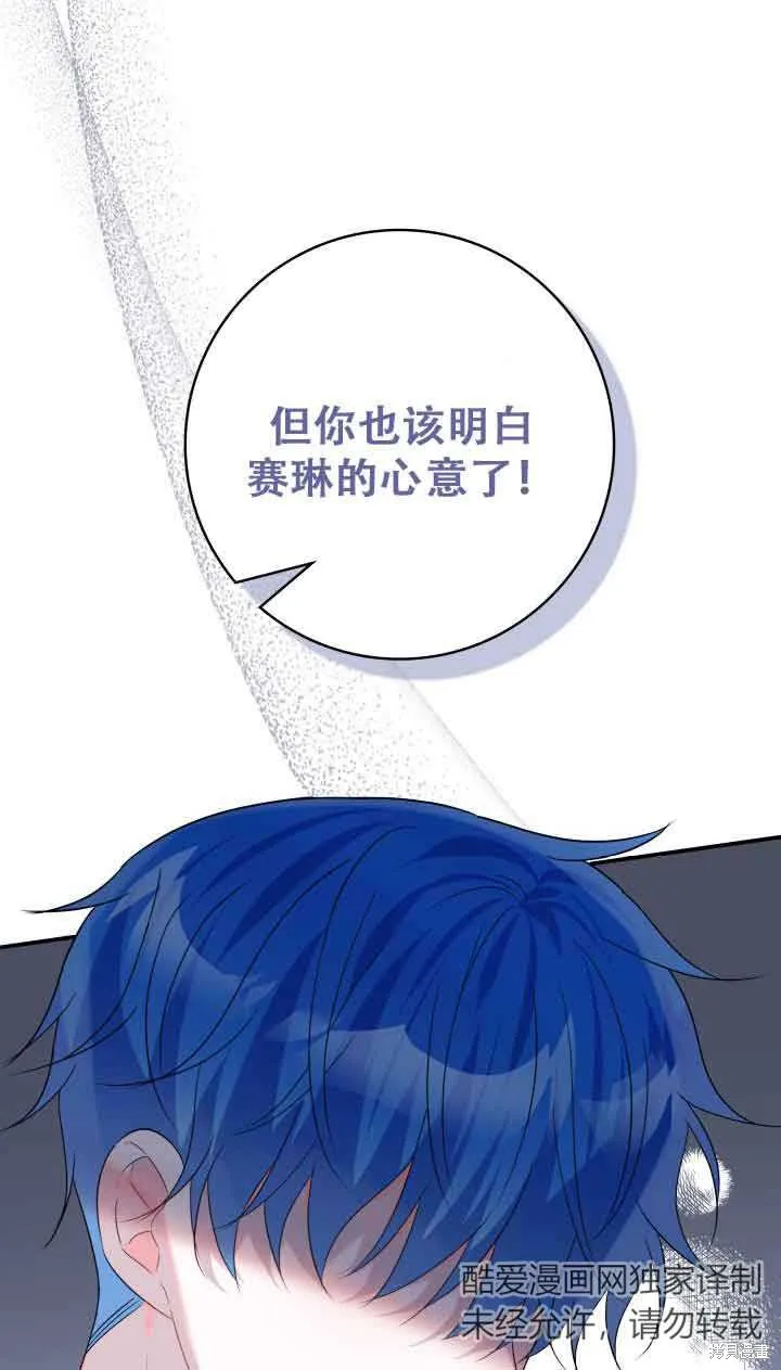 不要执着于像我这样的精灵！,第73话,第28张