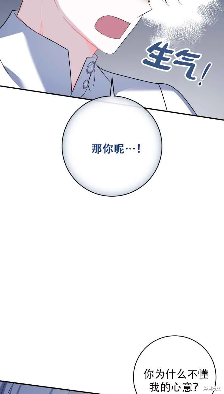 不要执着于像我这样的精灵！,第73话,第29张