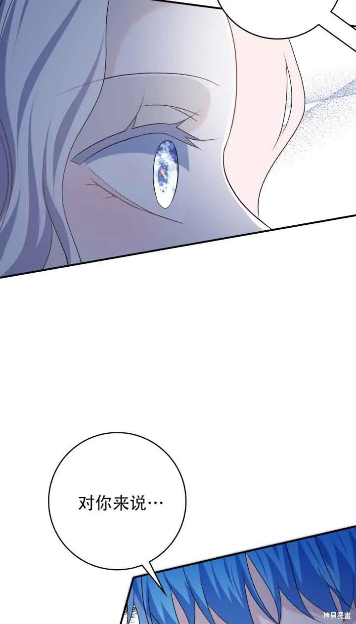 不要执着于像我这样的精灵！,第73话,第30张