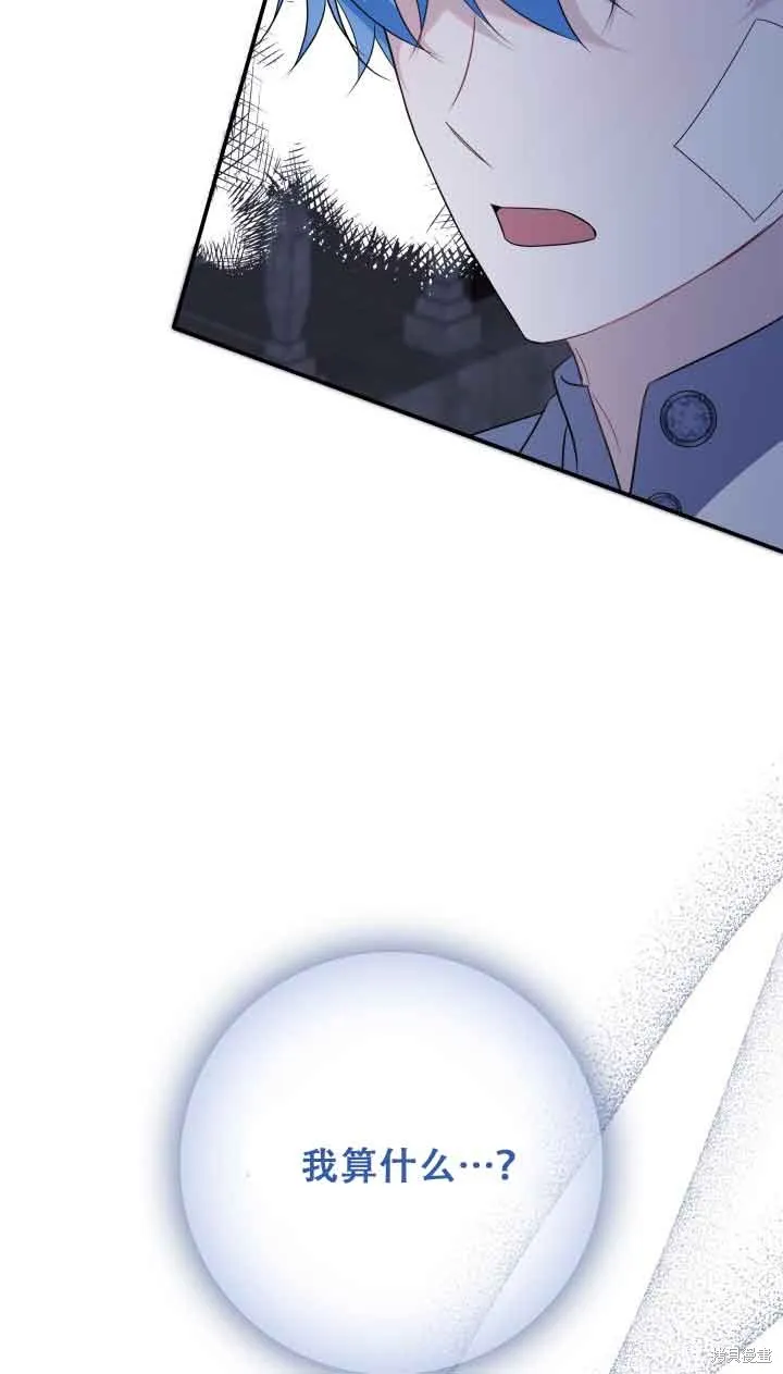 不要执着于像我这样的精灵！,第73话,第31张