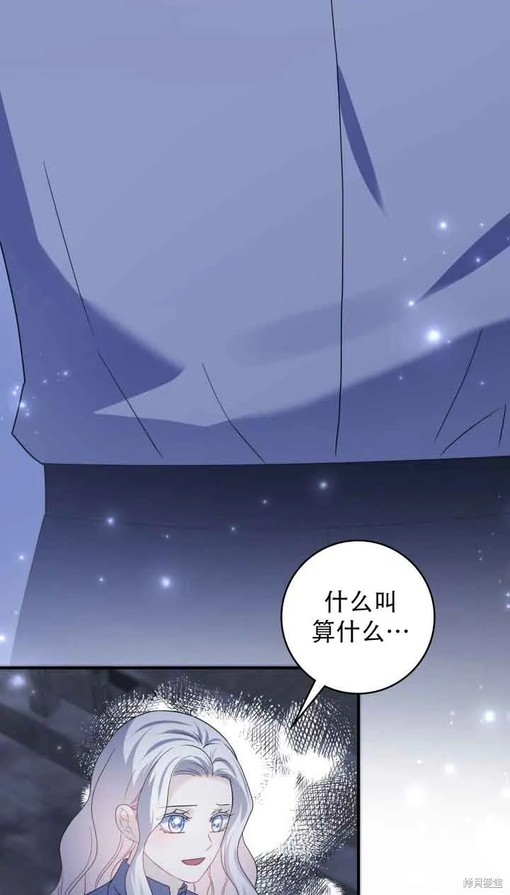 不要执着于像我这样的精灵！,第73话,第33张