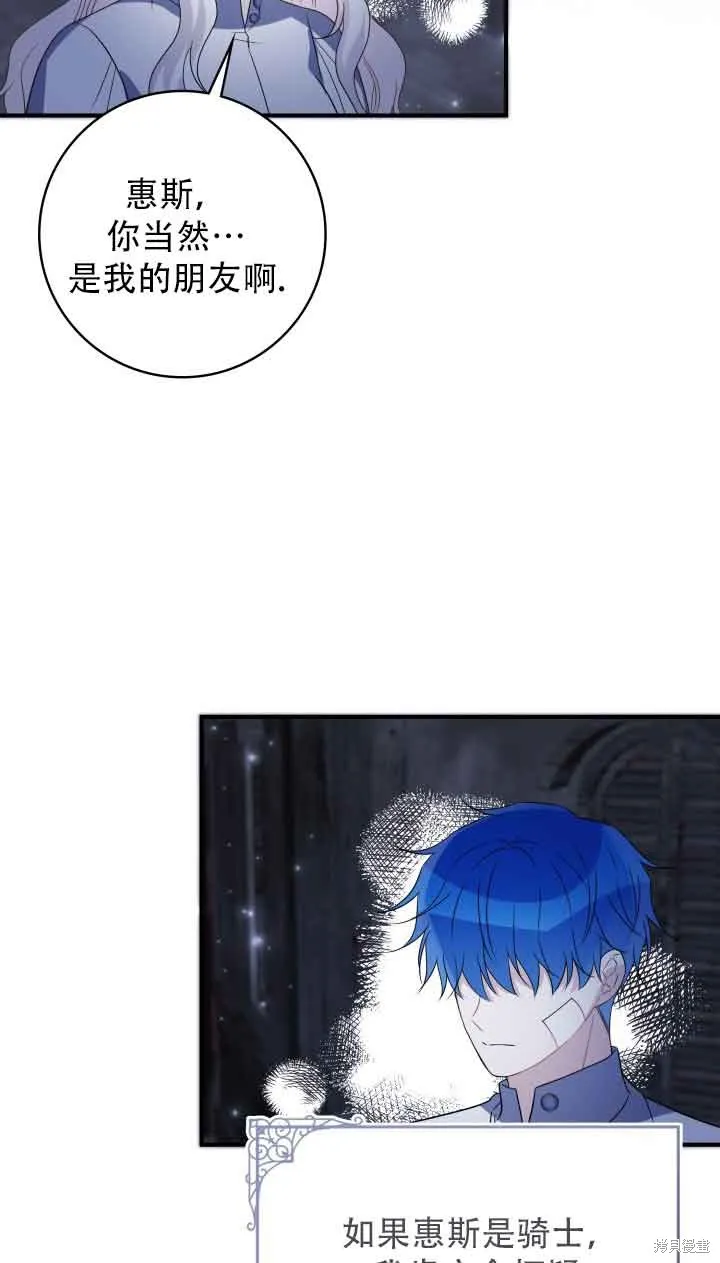 不要执着于像我这样的精灵！,第73话,第34张