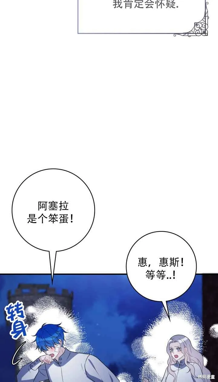 不要执着于像我这样的精灵！,第73话,第35张