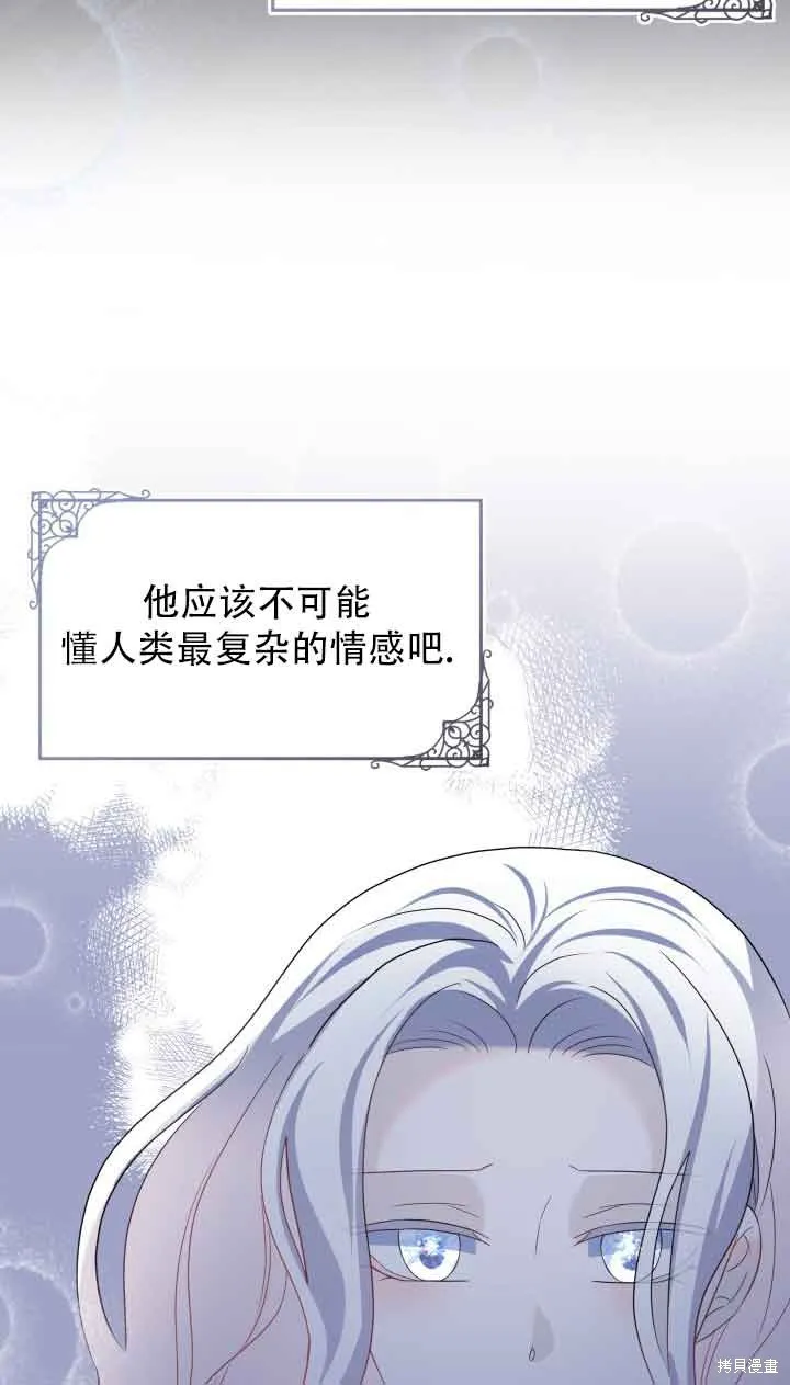 不要执着于像我这样的精灵！,第73话,第38张