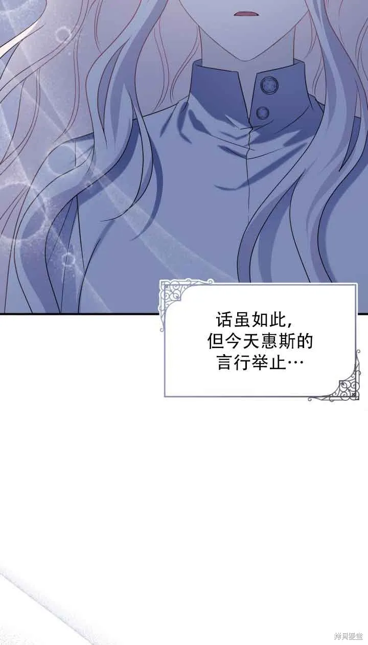 不要执着于像我这样的精灵！,第73话,第39张