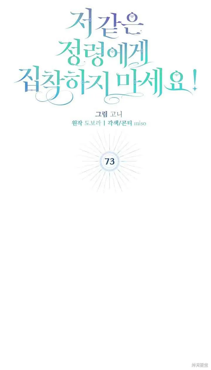 不要执着于像我这样的精灵！,第73话,第41张