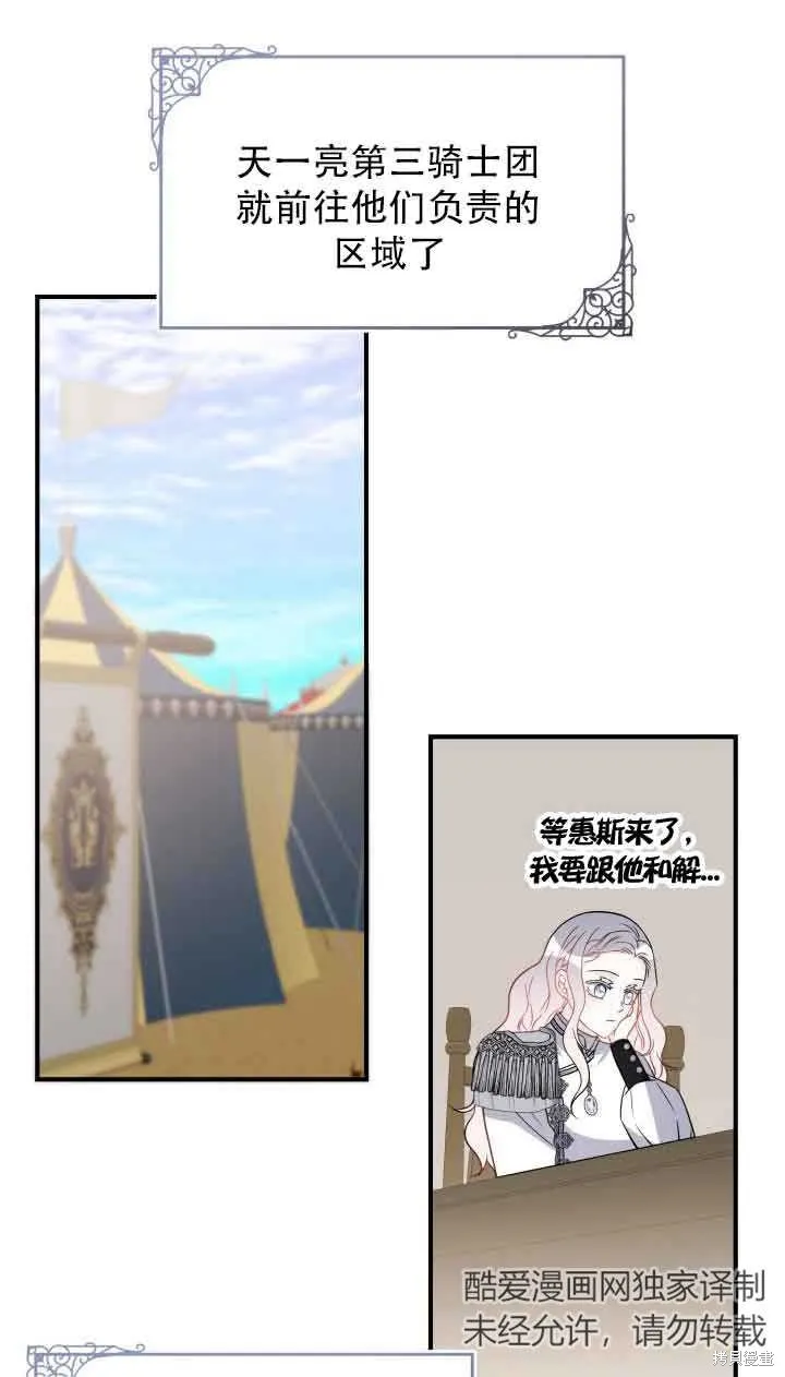 不要执着于像我这样的精灵！,第73话,第42张