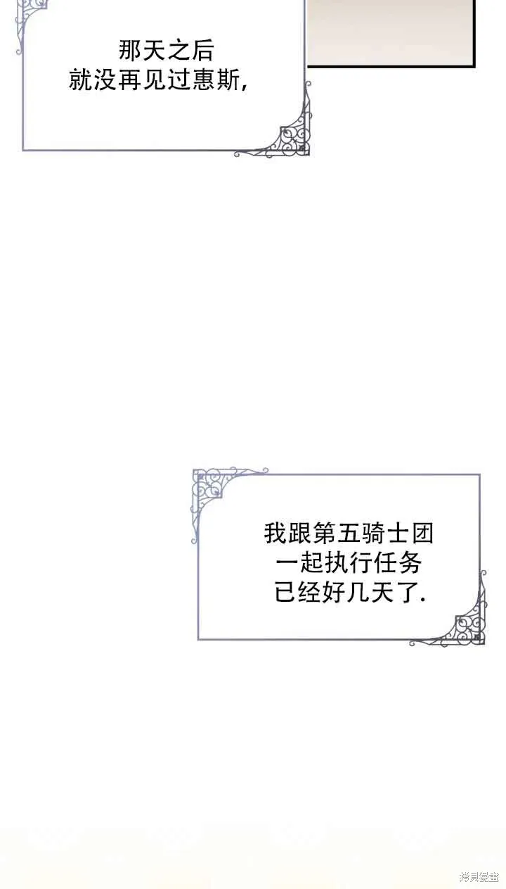不要执着于像我这样的精灵！,第73话,第43张