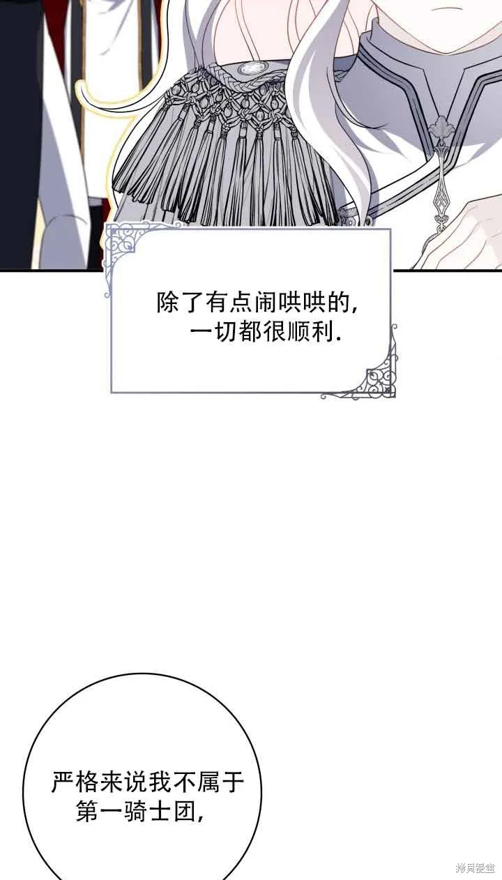 不要执着于像我这样的精灵！,第73话,第45张