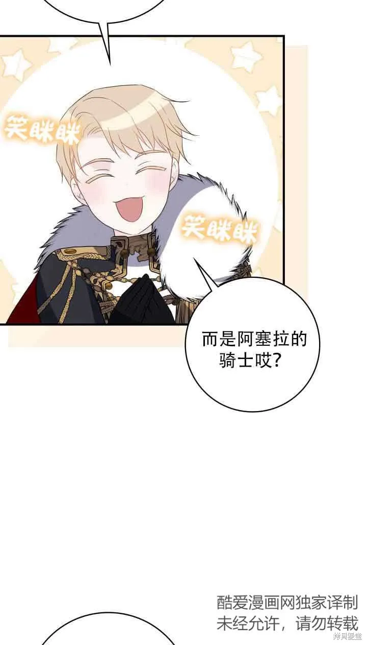 不要执着于像我这样的精灵！,第73话,第46张