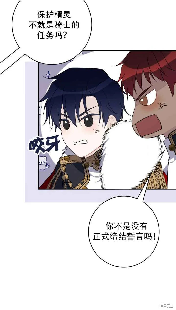 不要执着于像我这样的精灵！,第73话,第47张