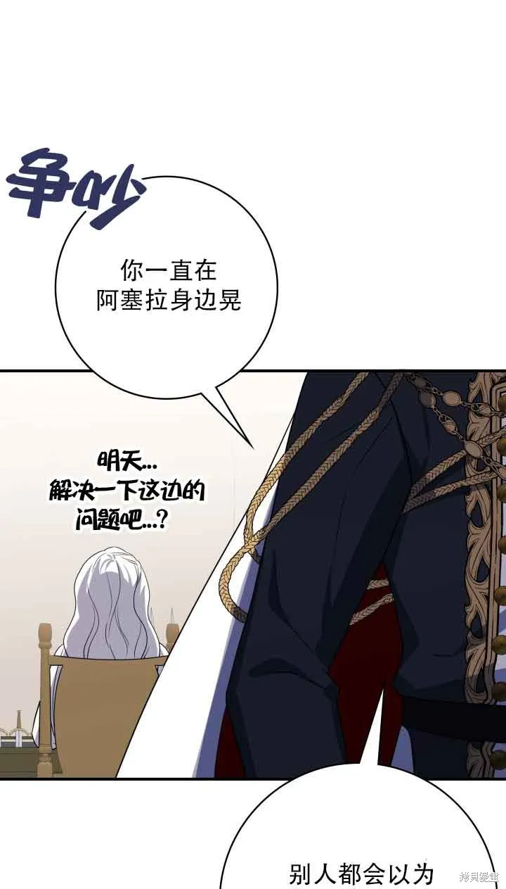 不要执着于像我这样的精灵！,第73话,第48张