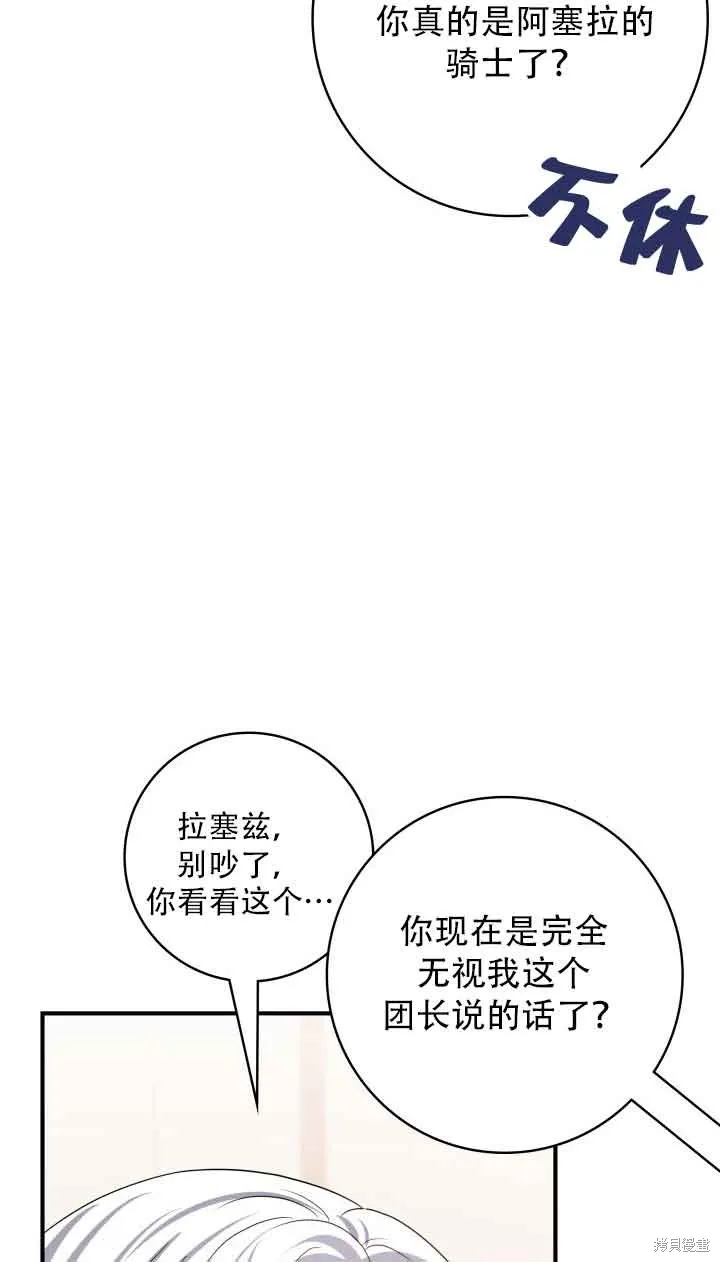 不要执着于像我这样的精灵！,第73话,第49张