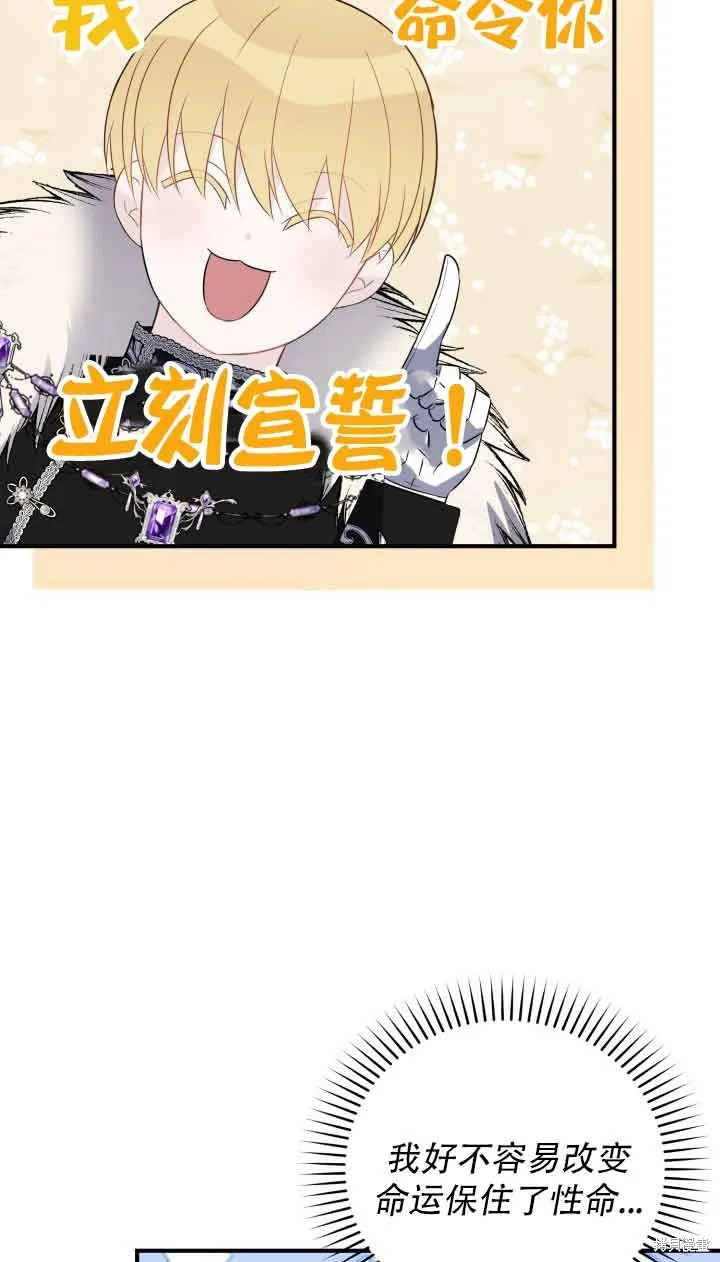 不要执着于像我这样的精灵！,第73话,第5张