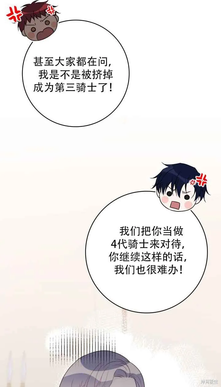 不要执着于像我这样的精灵！,第73话,第51张