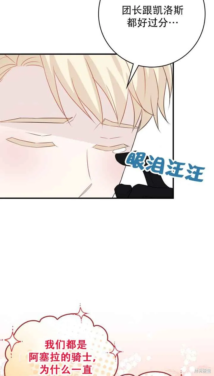 不要执着于像我这样的精灵！,第73话,第53张