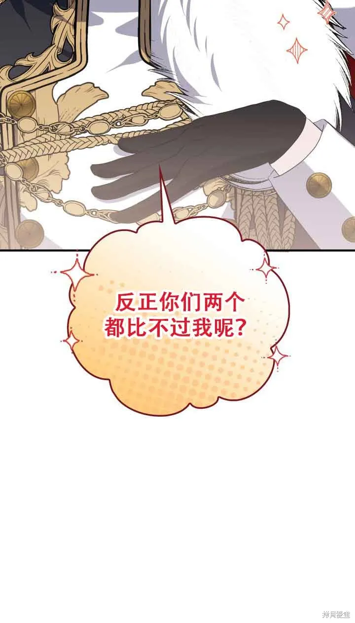 不要执着于像我这样的精灵！,第73话,第55张