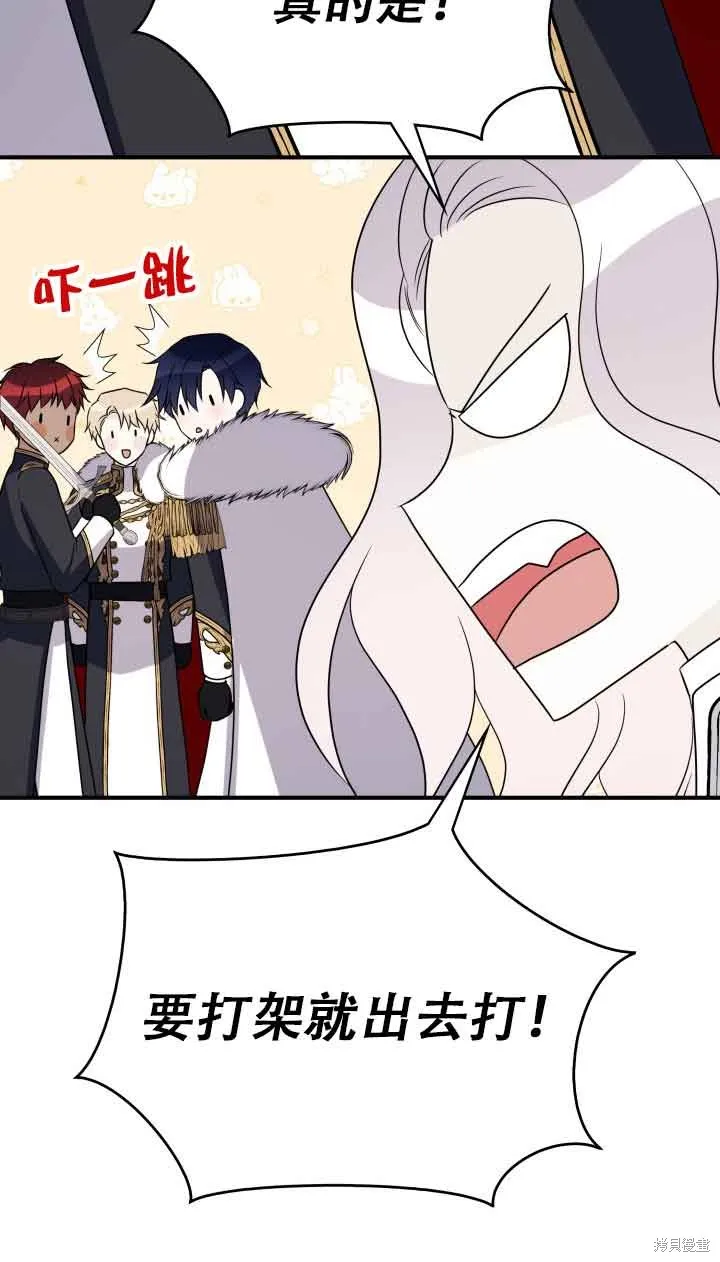 不要执着于像我这样的精灵！,第73话,第59张