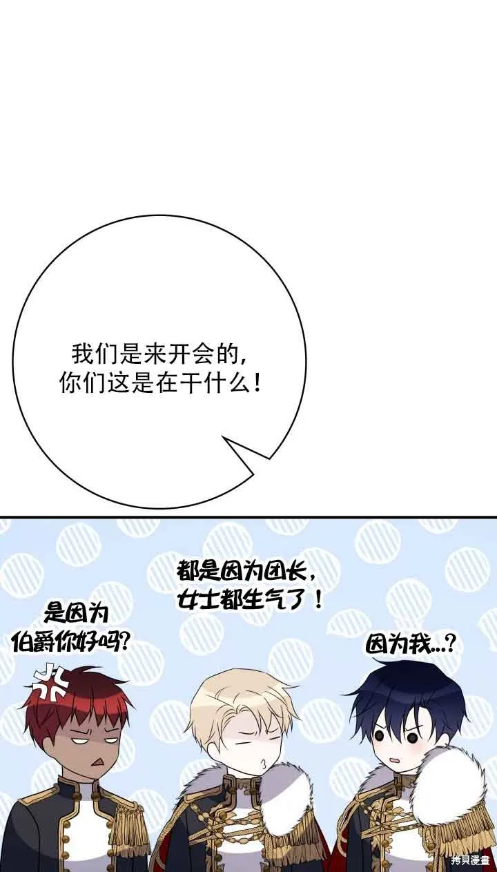 不要执着于像我这样的精灵！,第73话,第60张