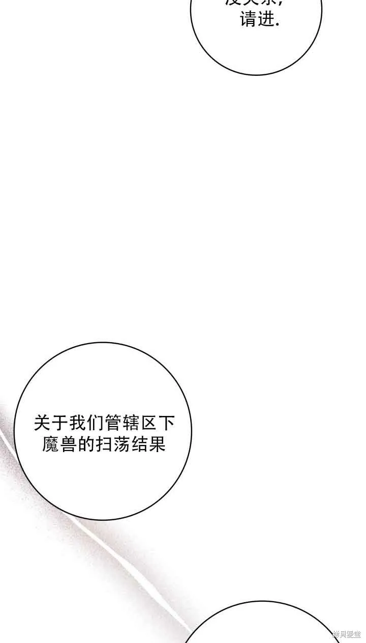 不要执着于像我这样的精灵！,第73话,第64张