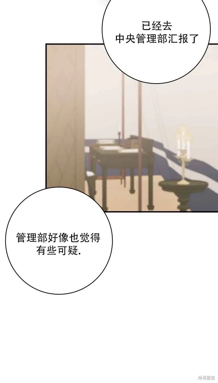 不要执着于像我这样的精灵！,第73话,第65张
