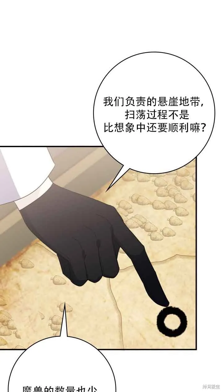 不要执着于像我这样的精灵！,第73话,第66张