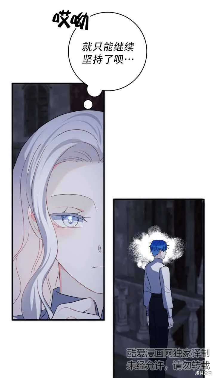 不要执着于像我这样的精灵！,第73话,第7张